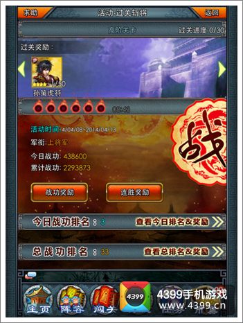 一起闯三国过关斩将