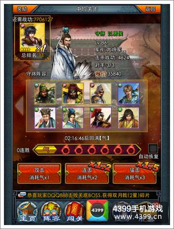 一起闯三国过关斩将