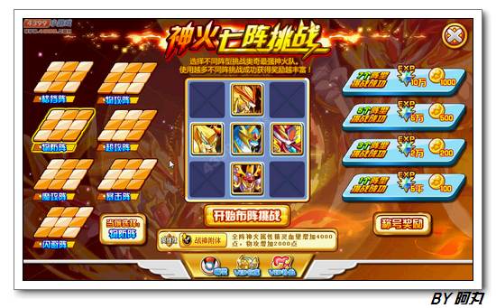 奥奇传说神火七阵怎么打 打法