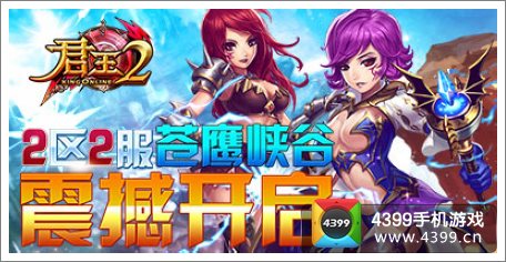 君王2礼包