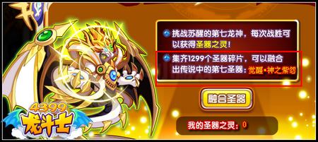 龙斗士圣器碎片怎么得 有什么用
