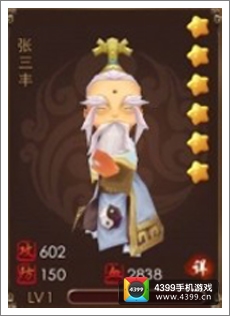 暴走武侠张三丰