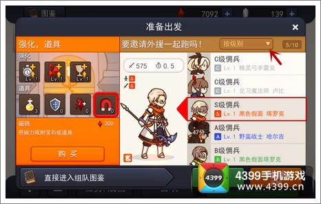 幻影骑士团佣兵