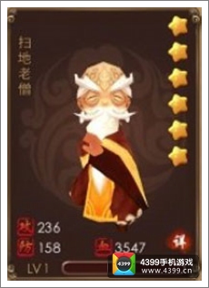 暴走武侠扫地老僧