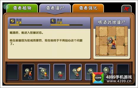 植物大战僵尸2喝酒武僧僵尸图鉴 喝酒武僧僵尸怎么打