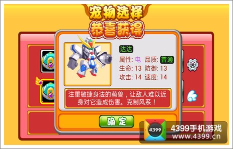 萌兽世界达达