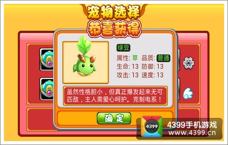 萌兽世界绿豆