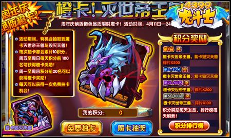 龙斗士灭世帝王兽橙卡怎么得 在哪得