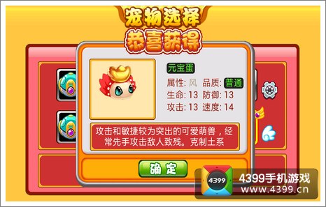 萌兽世界元宝蛋