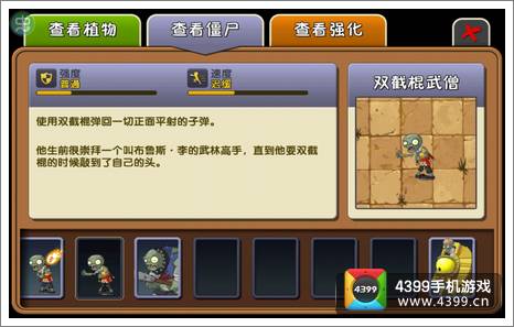 植物大战僵尸2双截棍武僧图鉴 植物大战僵尸2双截棍武僧怎么打