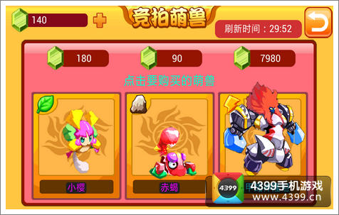 萌兽世界拍卖行