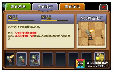 植物大战僵尸2火把武僧僵尸