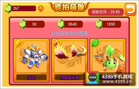 萌兽世界史诗级宠物