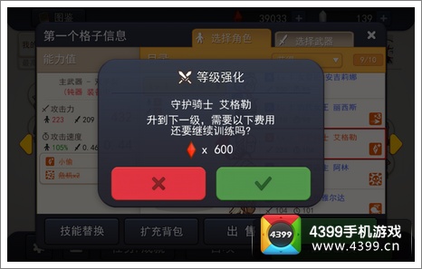 幻影骑士团骑士强化