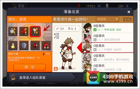 幻影骑士团强化