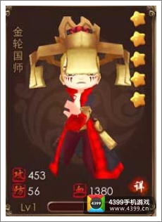 暴走武侠金轮国师
