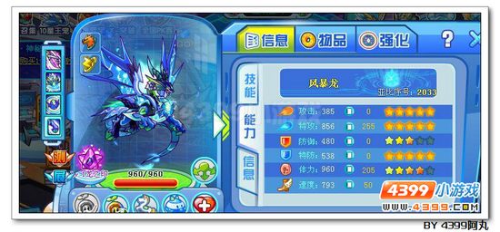 奥拉星风暴龙解析