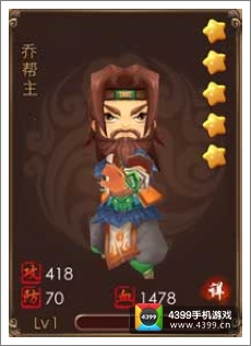 暴走武侠乔帮主
