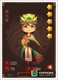 暴走武侠郭大侠