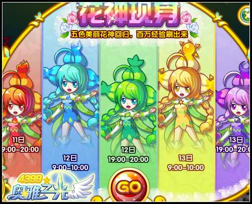 奥雅之光花神现身解说