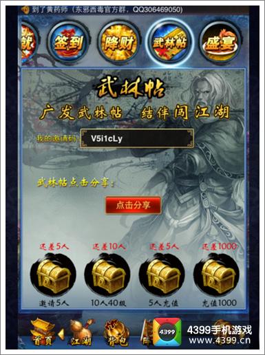 东邪西毒邀请码怎么得