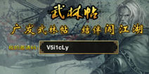 东邪西毒邀请码怎么得 邀请码有什么用