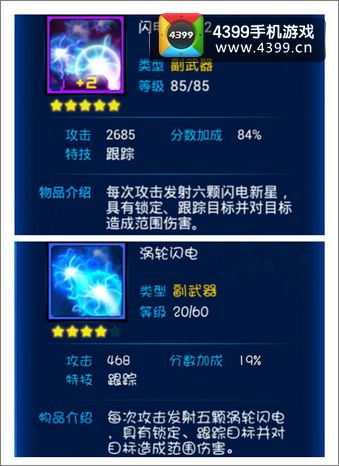 雷霆战机闪电球