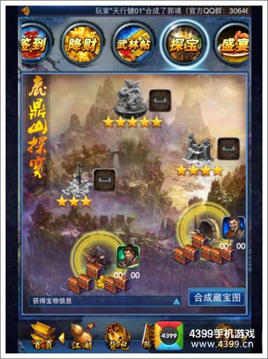 东邪西毒探宝攻略
