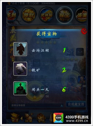 东邪西毒探宝攻略