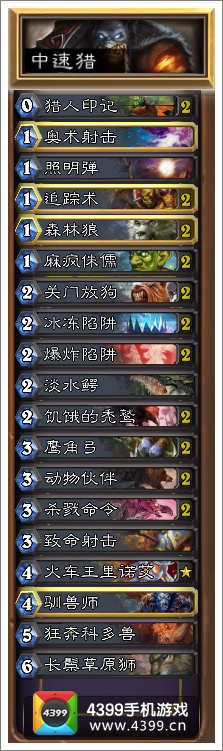 炉石传说中速猎