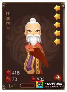 暴走武侠铁掌帮主