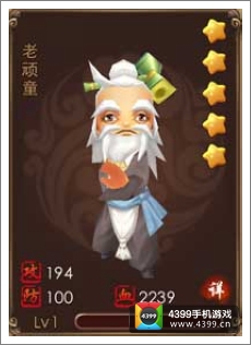 暴走武侠老顽童