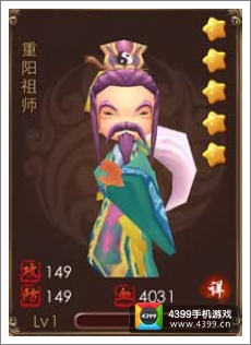 暴走武侠重阳祖师