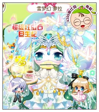 4399奥比岛奥比秀雪梦幻萝拉