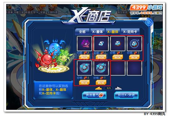 奥拉星神秘系X晶体 神秘系晶体得法