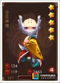 暴走武侠空见神僧