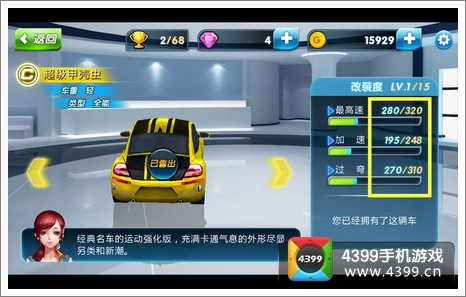 我是车手赛车性能