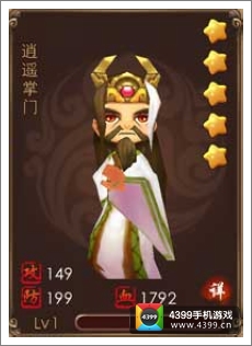 暴走武侠逍遥掌门