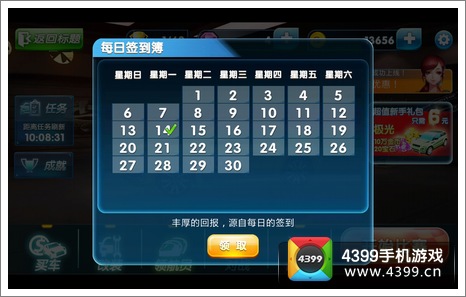 我是车神每日签到
