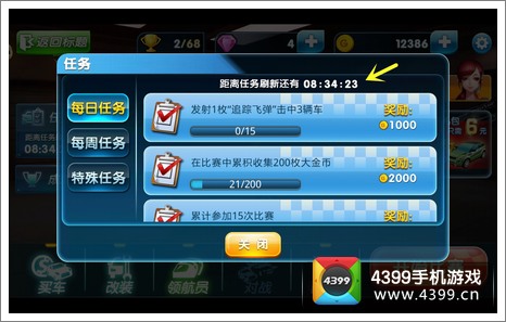 我是车神任务系统
