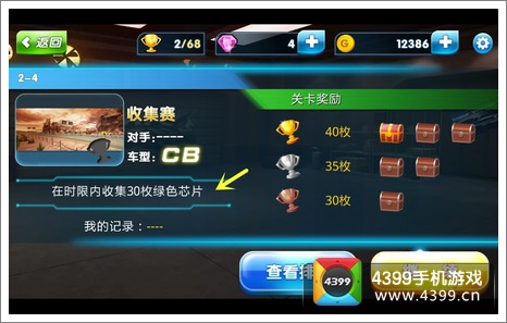 我是车神关卡任务