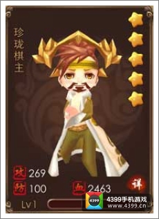 暴走武侠珍珑棋主