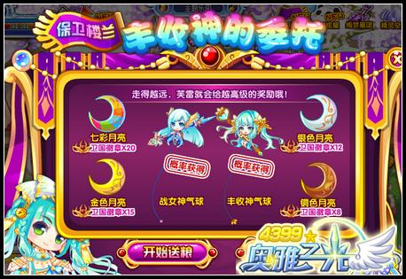 奥雅之光丰收神气球在哪 怎么得