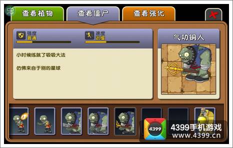 植物大战僵尸2气功铜人僵尸图鉴 气功铜人僵尸怎么打