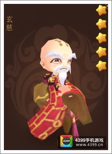 暴走武侠玄慈