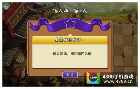 植物大战僵尸2功夫世界铜人阵攻略