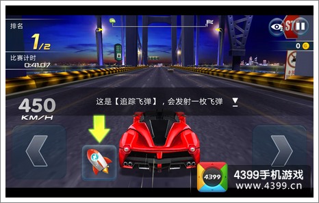 我是车神追踪飞弹