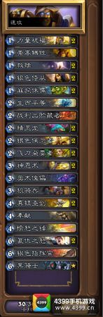 炉石传说圣骑士牌组