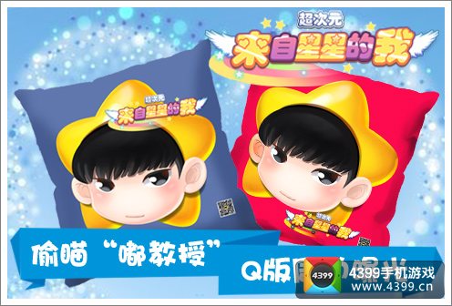 来自星星的我Q版周边曝光
