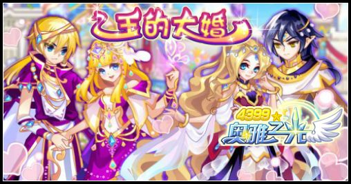 奥雅之光4月18日预告 夜华大婚
